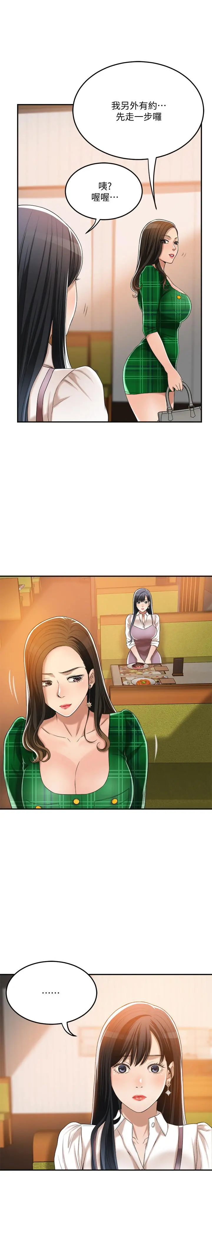 抑欲人妻 - 第36话-察觉妻子异样 - page 37