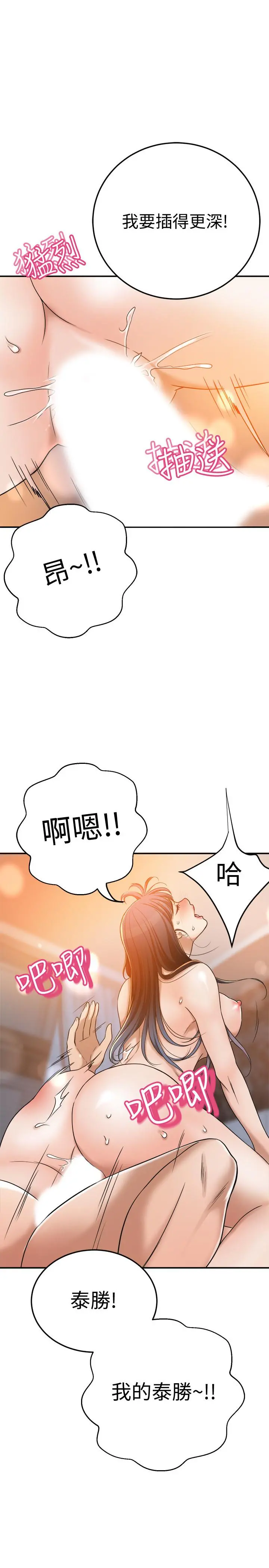 抑欲人妻 - 第42话-我想要被泰胜内射 - page 9