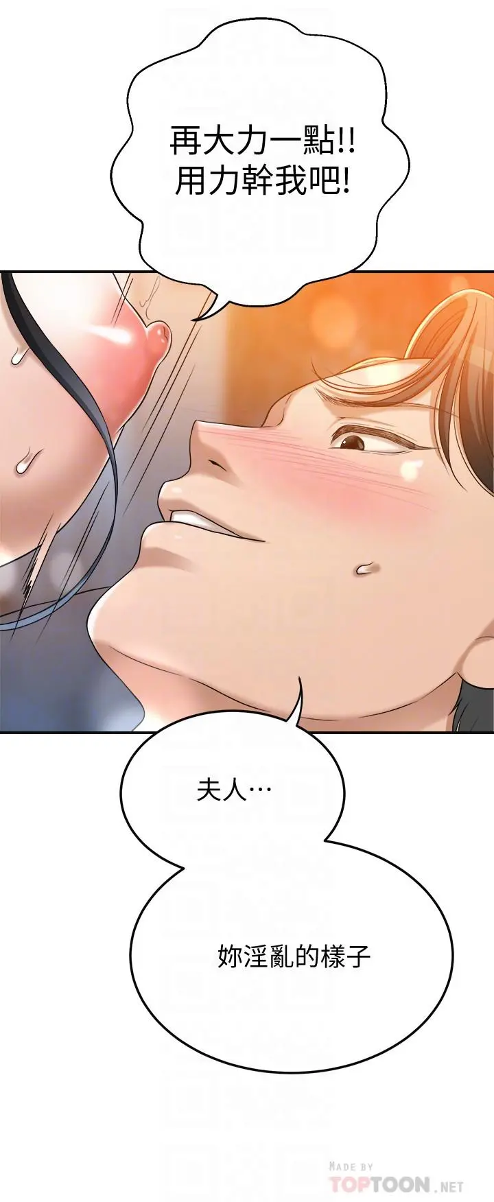 抑欲人妻 - 第42话-我想要被泰胜内射 - page 10