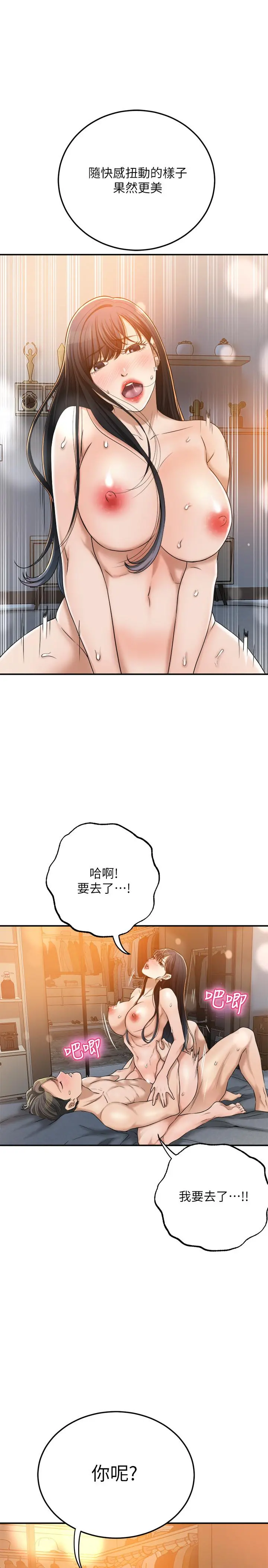 抑欲人妻 - 第42话-我想要被泰胜内射 - page 11