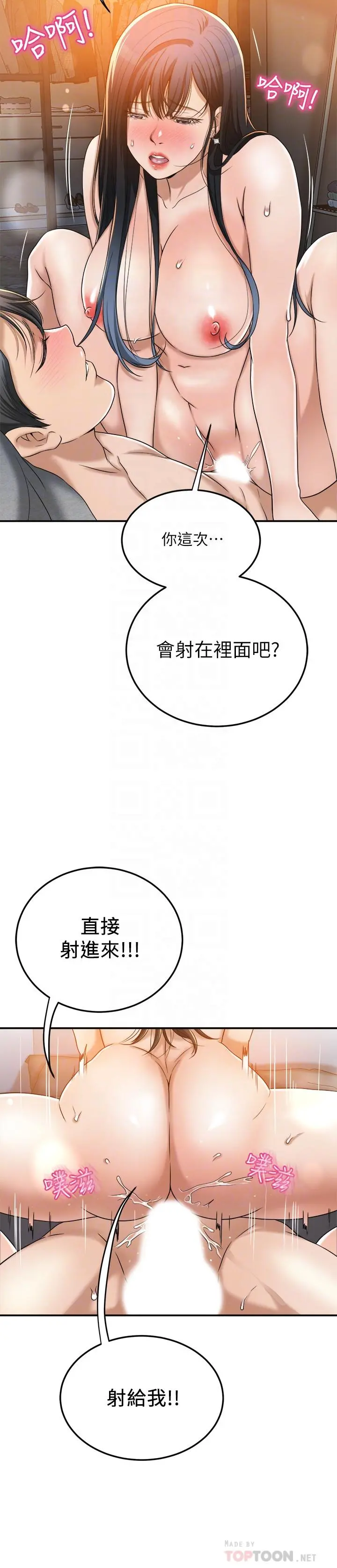 抑欲人妻 - 第42话-我想要被泰胜内射 - page 12