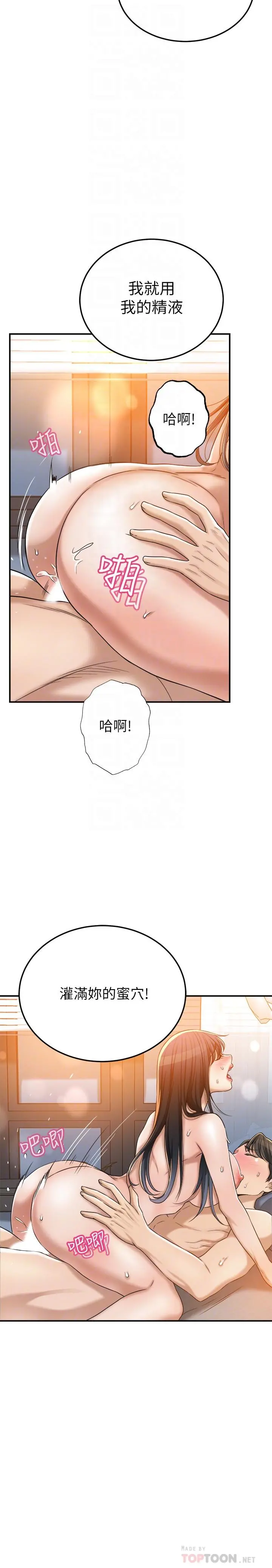 抑欲人妻 - 第42话-我想要被泰胜内射 - page 14