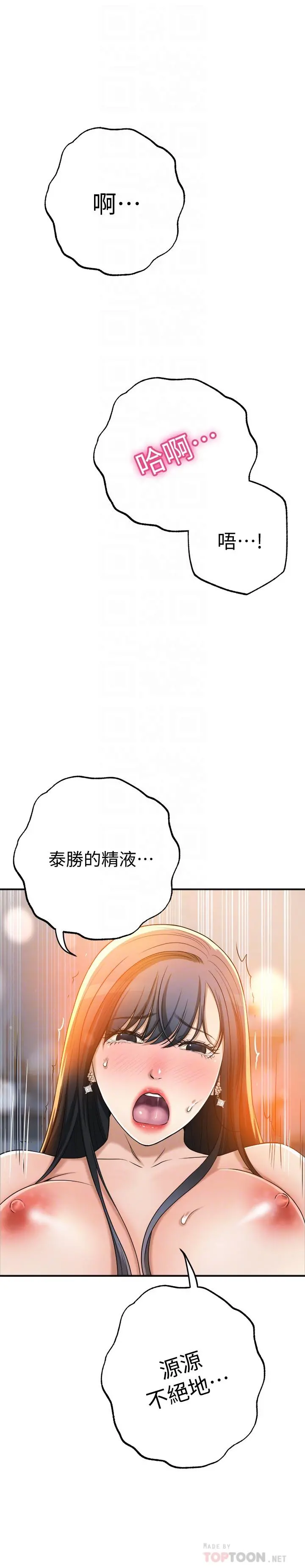 抑欲人妻 - 第42话-我想要被泰胜内射 - page 16