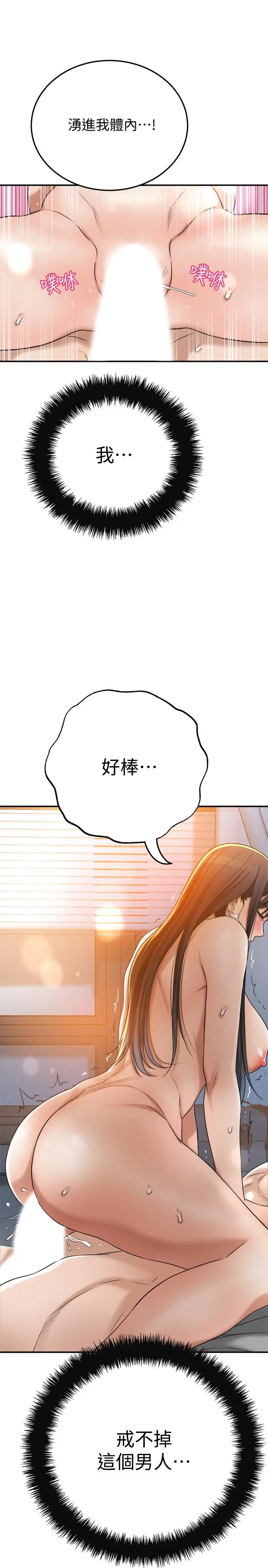 抑欲人妻 - 第42话-我想要被泰胜内射 - page 17