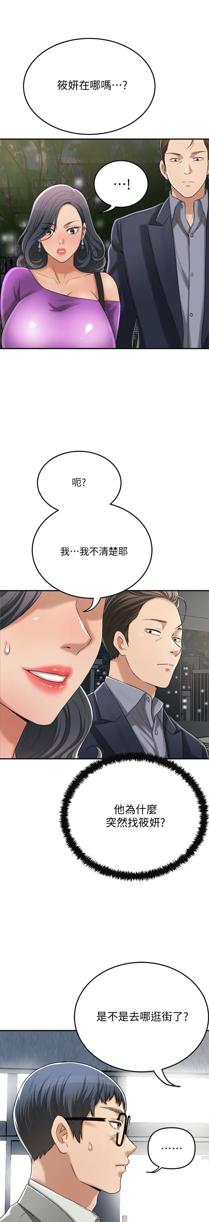 抑欲人妻 - 第42话-我想要被泰胜内射 - page 21