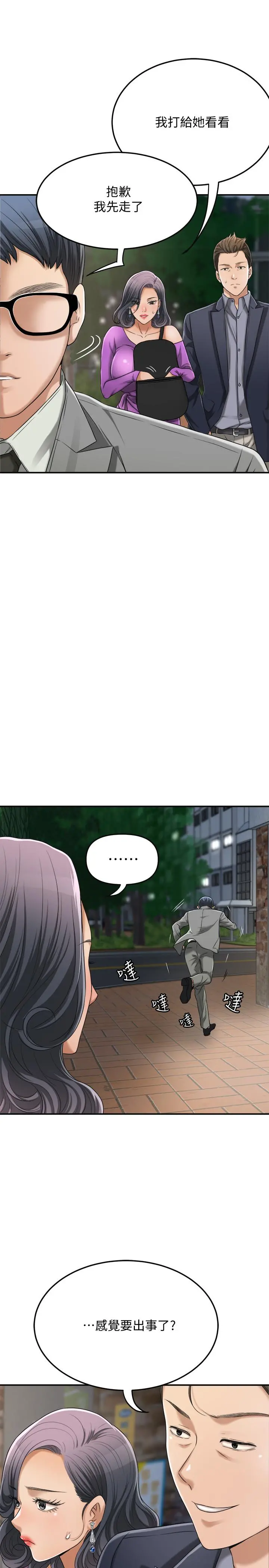 抑欲人妻 - 第42话-我想要被泰胜内射 - page 23
