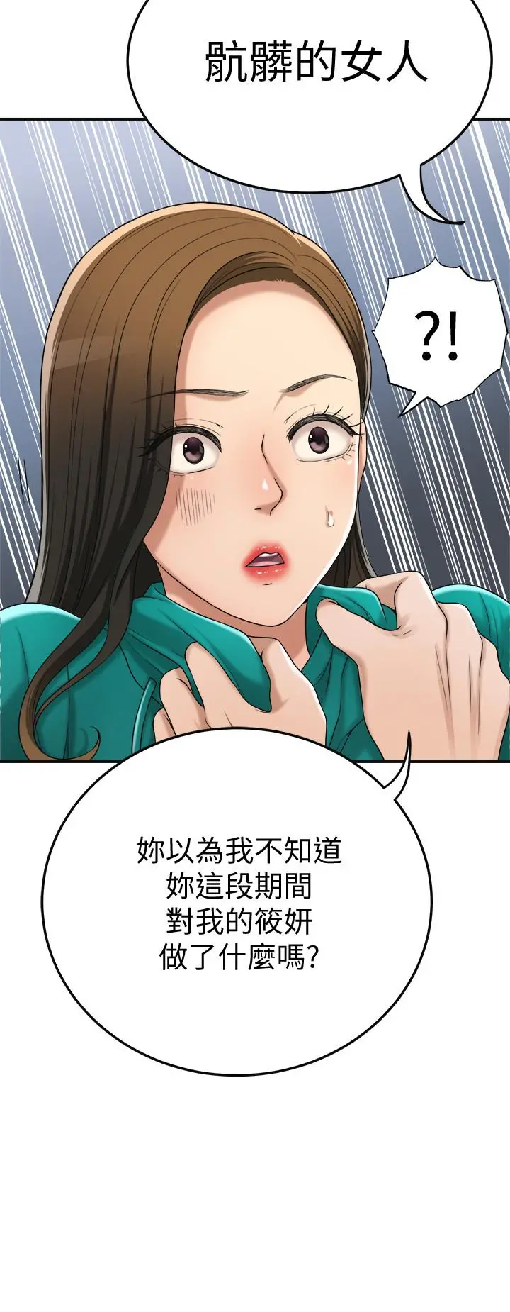 抑欲人妻 - 第42话-我想要被泰胜内射 - page 32