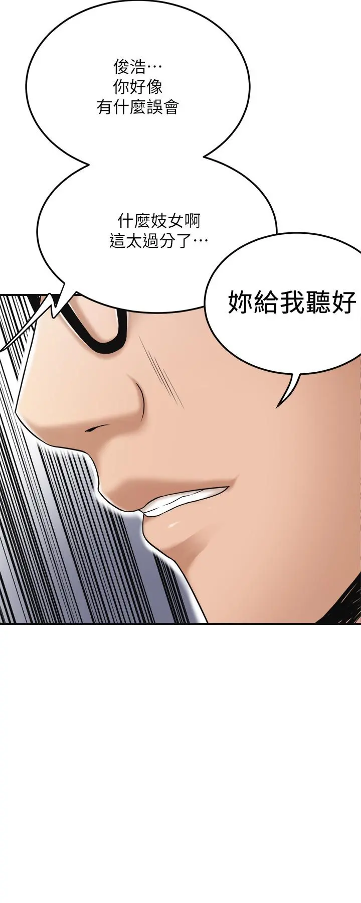 抑欲人妻 - 第42话-我想要被泰胜内射 - page 34
