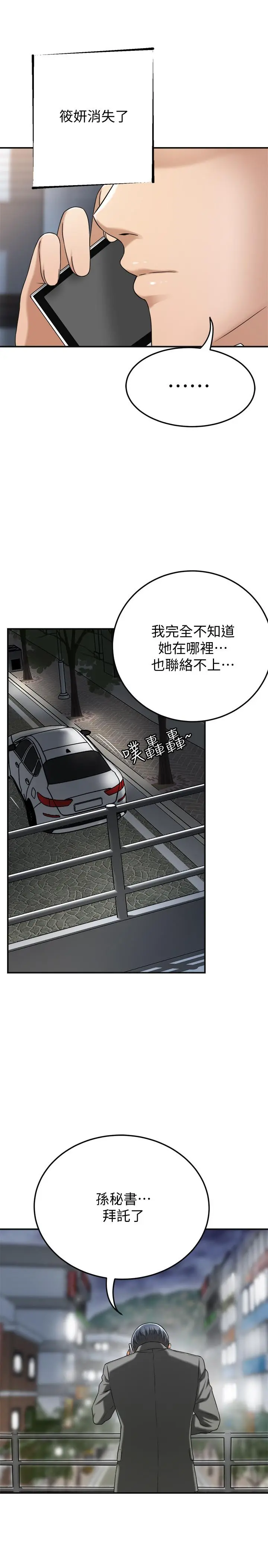 抑欲人妻 - 第42话-我想要被泰胜内射 - page 41