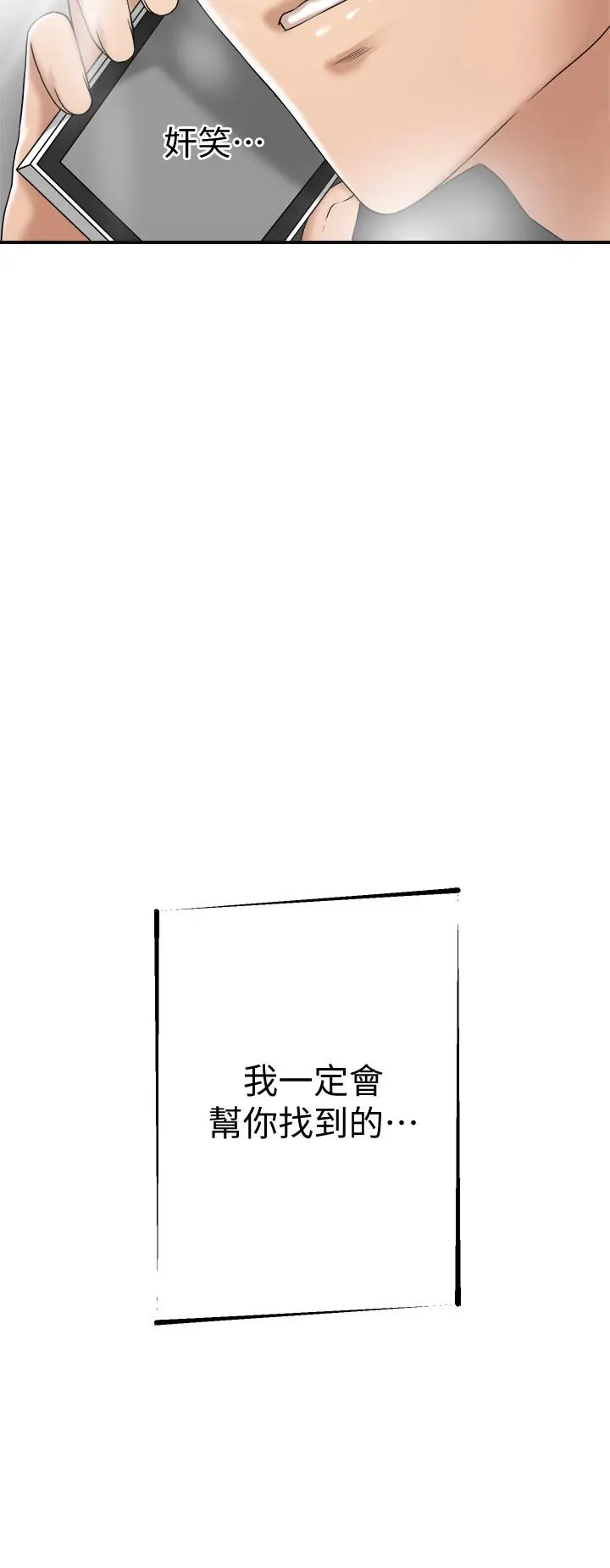 抑欲人妻 - 第42话-我想要被泰胜内射 - page 44