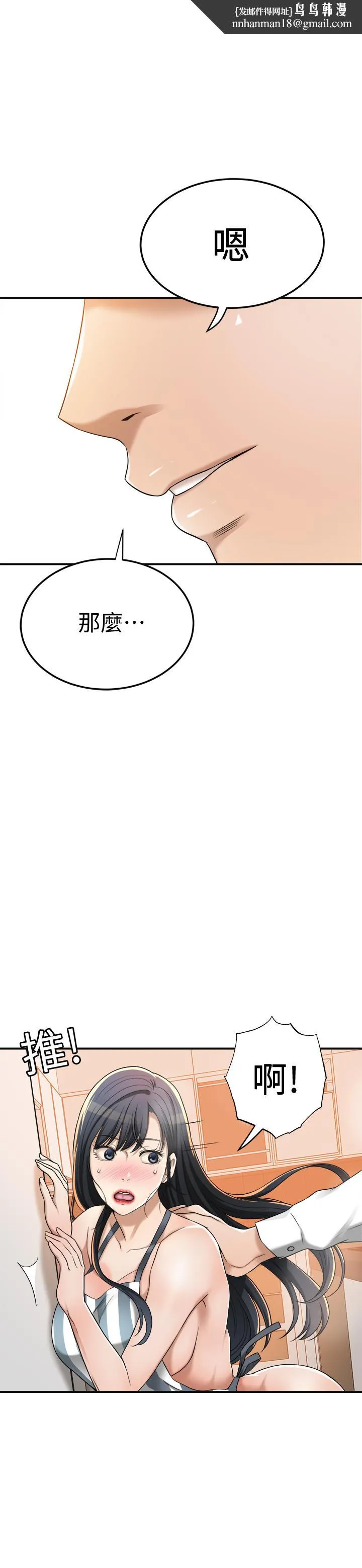 抑欲人妻 - 第44话-度过自在的一周吧 - page 1