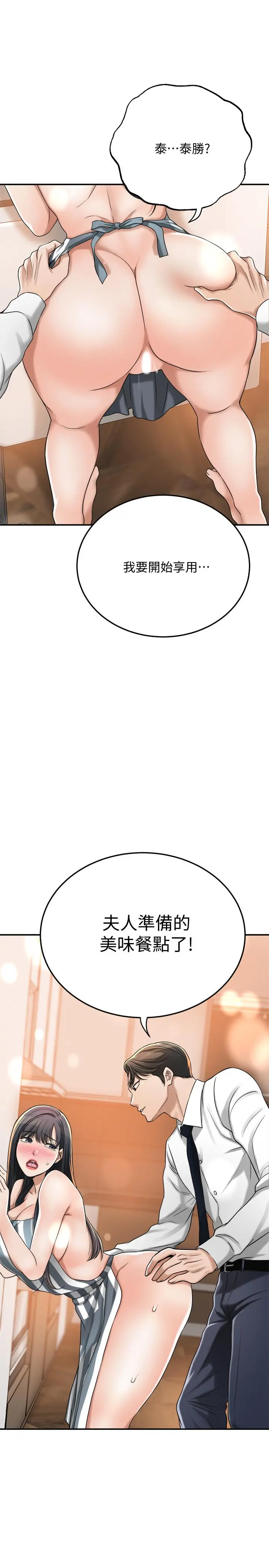 抑欲人妻 - 第44话-度过自在的一周吧 - page 2