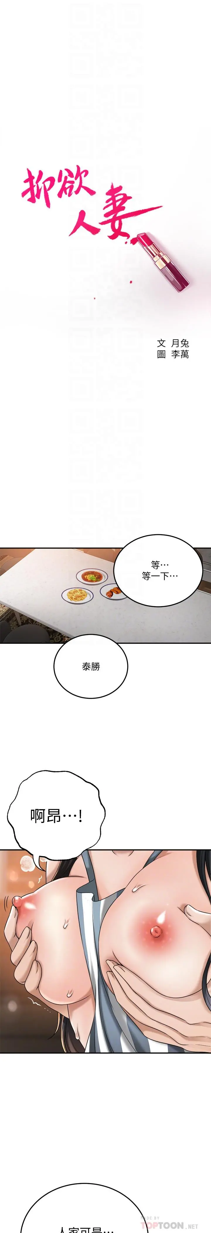 抑欲人妻 - 第44话-度过自在的一周吧 - page 4