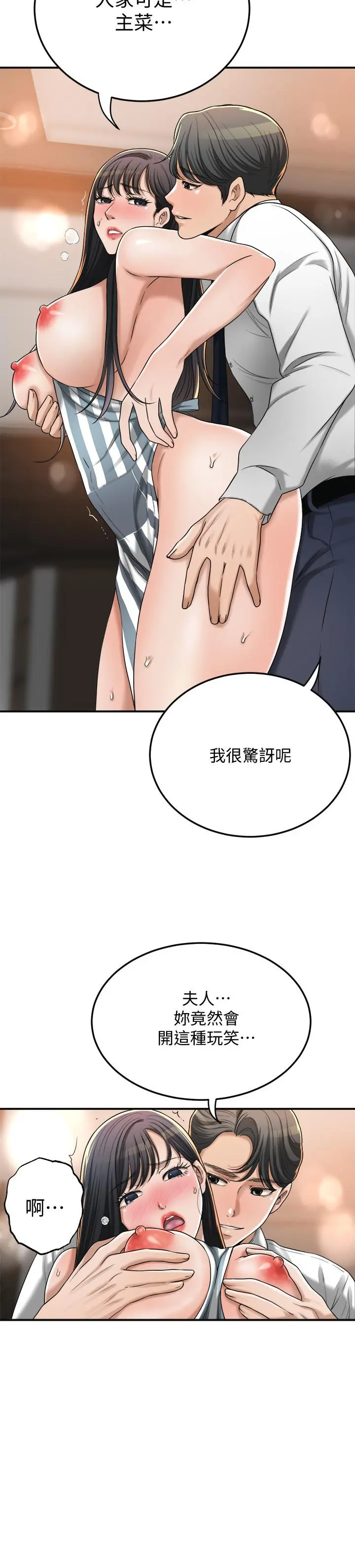 抑欲人妻 - 第44话-度过自在的一周吧 - page 5