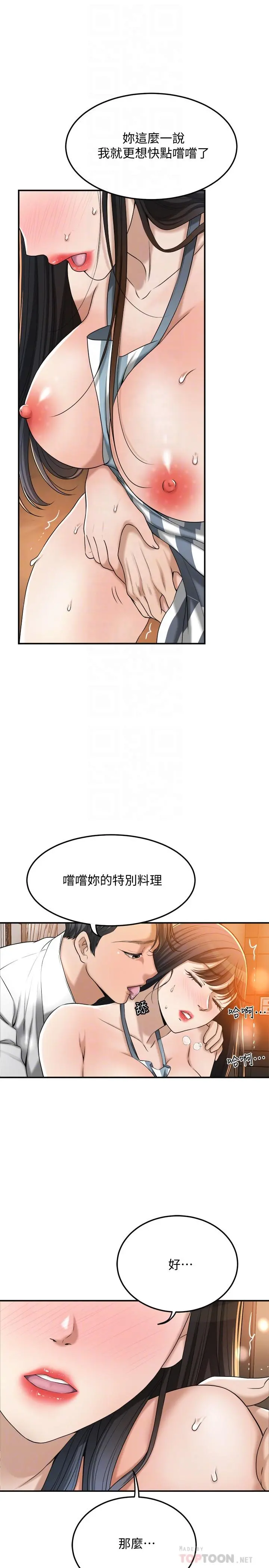 抑欲人妻 - 第44话-度过自在的一周吧 - page 6