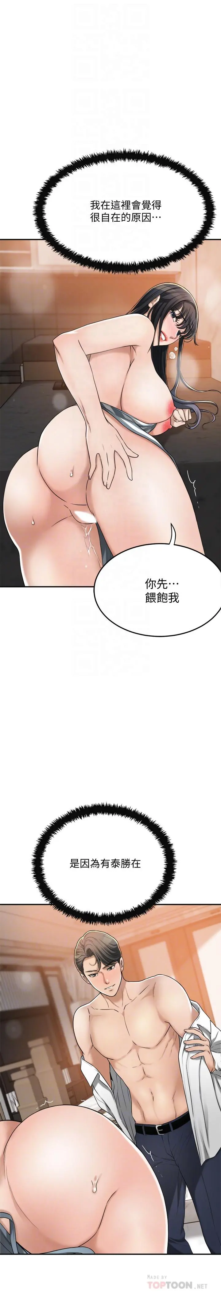 抑欲人妻 - 第44话-度过自在的一周吧 - page 8