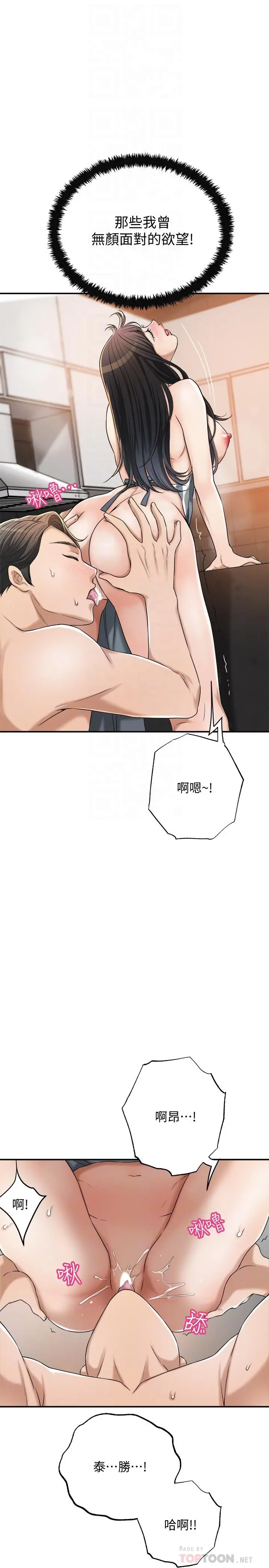 抑欲人妻 - 第44话-度过自在的一周吧 - page 10