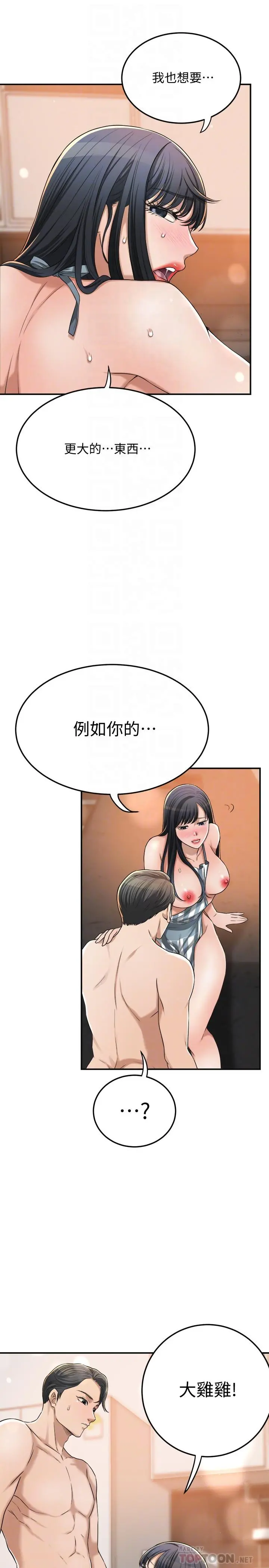 抑欲人妻 - 第44话-度过自在的一周吧 - page 12