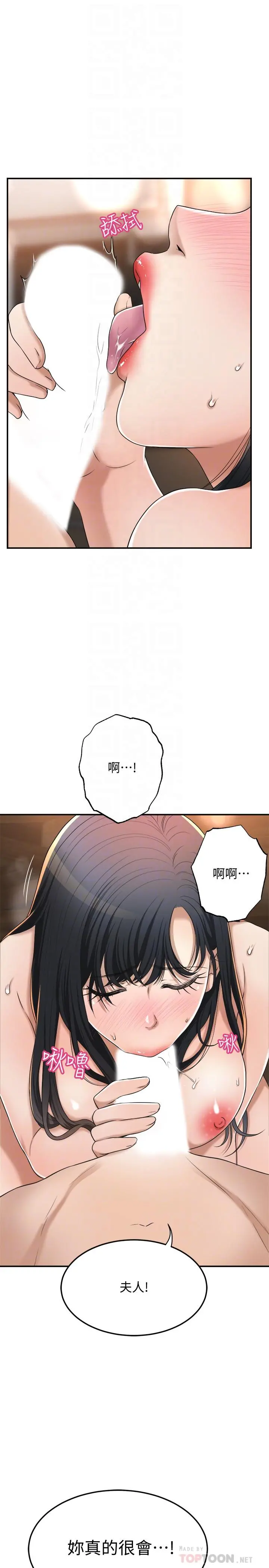 抑欲人妻 - 第44话-度过自在的一周吧 - page 14