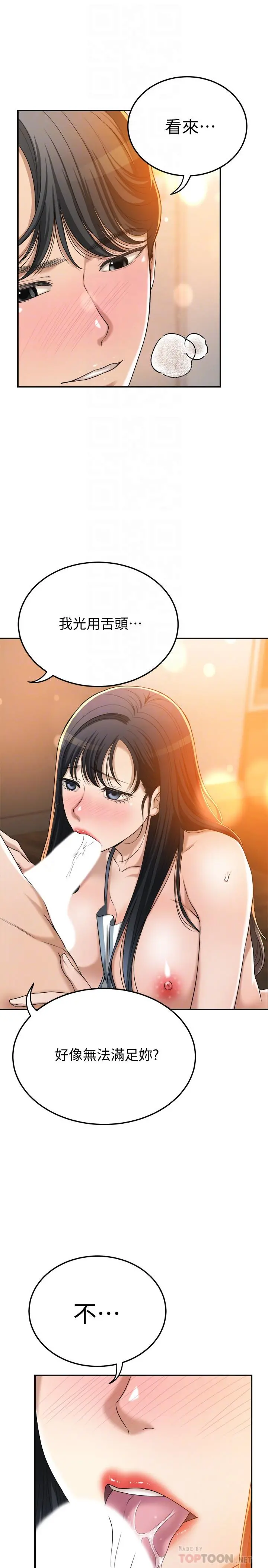 抑欲人妻 - 第44话-度过自在的一周吧 - page 16