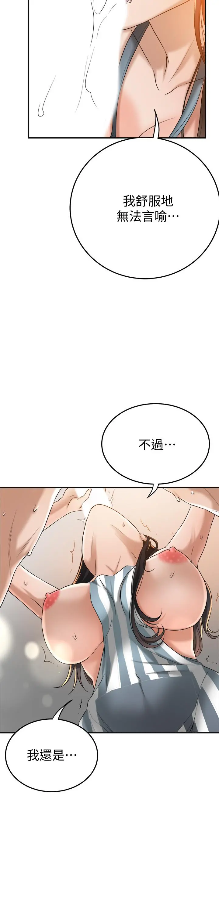 抑欲人妻 - 第44话-度过自在的一周吧 - page 17
