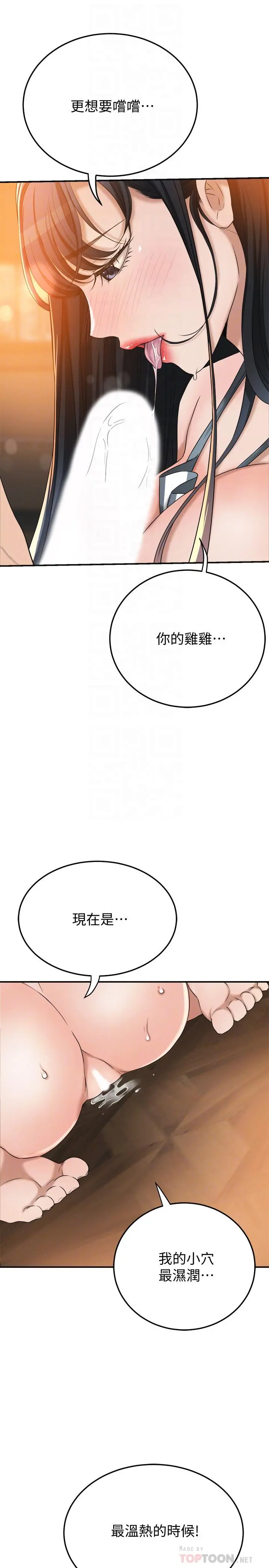 抑欲人妻 - 第44话-度过自在的一周吧 - page 18
