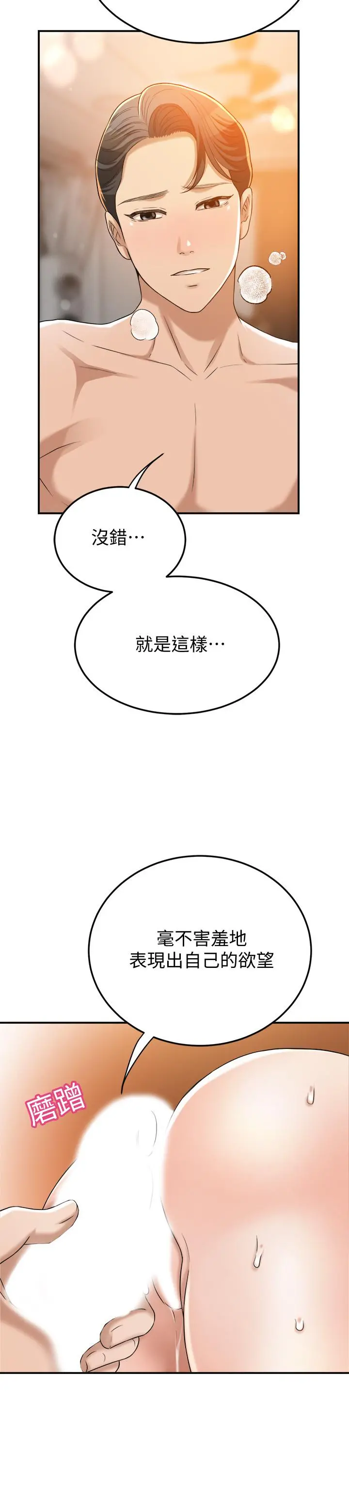 抑欲人妻 - 第44话-度过自在的一周吧 - page 19