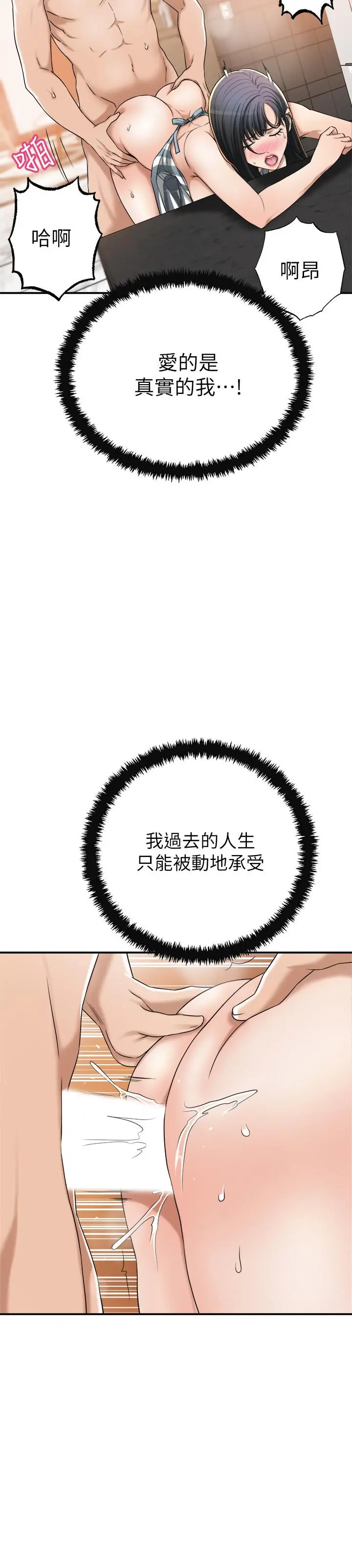 抑欲人妻 - 第44话-度过自在的一周吧 - page 23