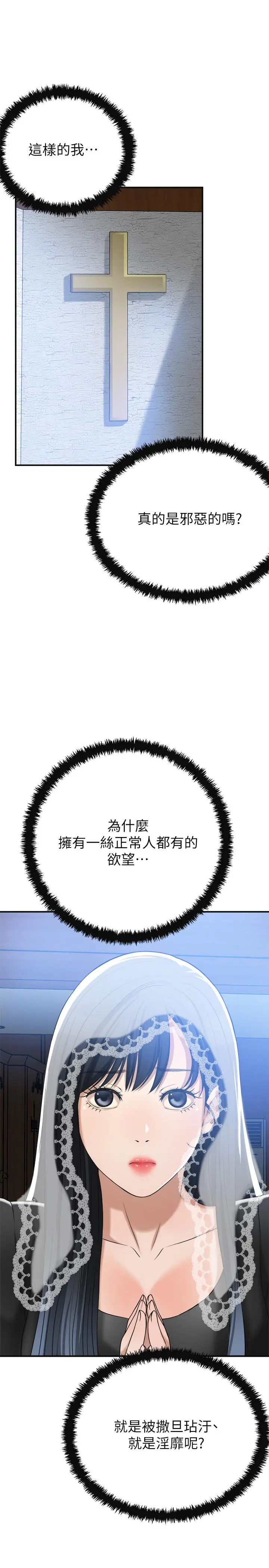 抑欲人妻 - 第44话-度过自在的一周吧 - page 26