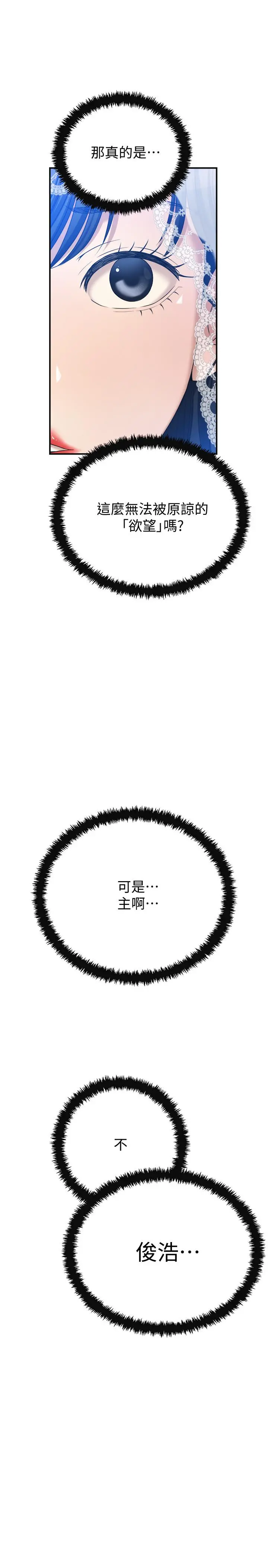 抑欲人妻 - 第44话-度过自在的一周吧 - page 28