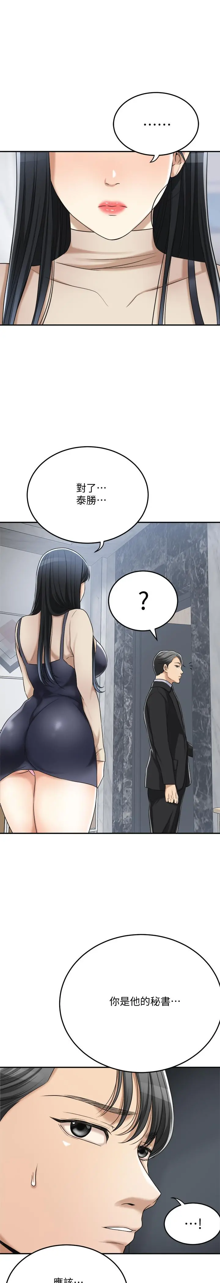 抑欲人妻 - 第44话-度过自在的一周吧 - page 38