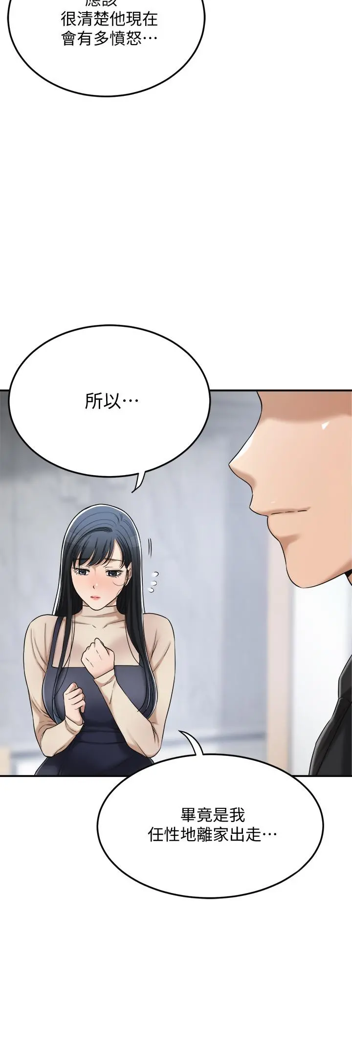 抑欲人妻 - 第44话-度过自在的一周吧 - page 39