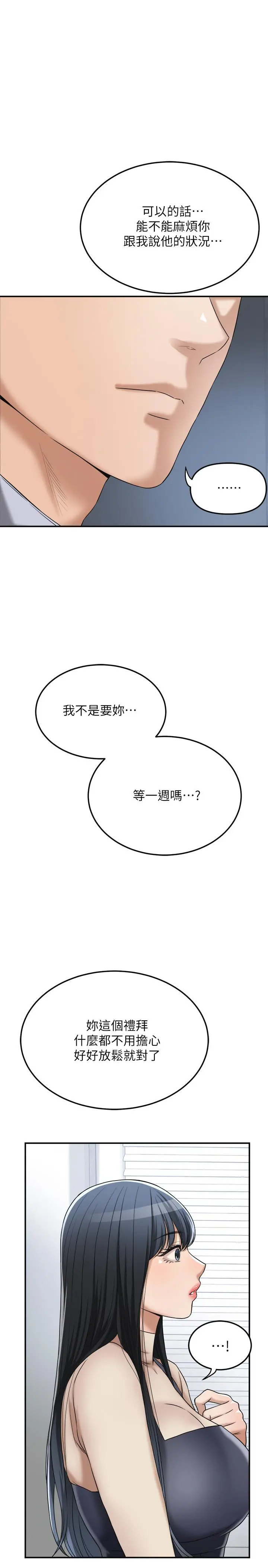 抑欲人妻 - 第44话-度过自在的一周吧 - page 40