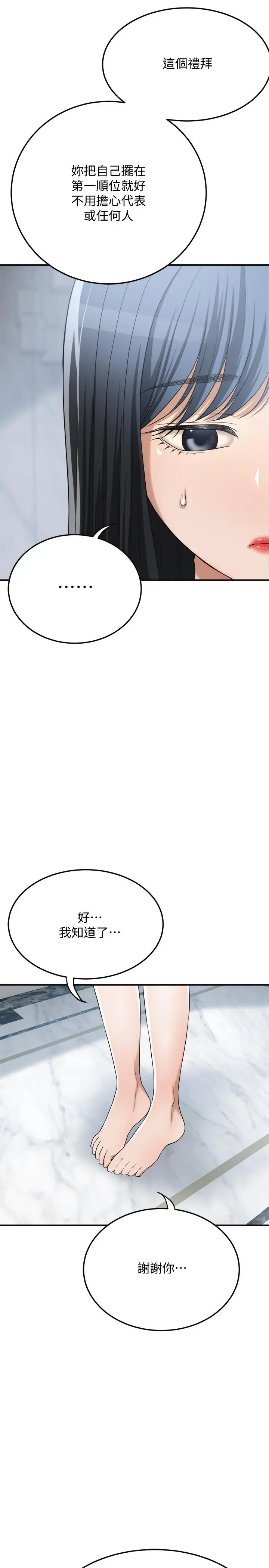 抑欲人妻 - 第44话-度过自在的一周吧 - page 42