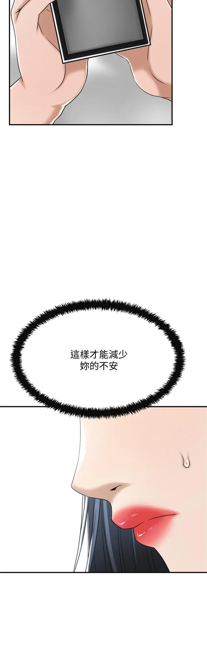 抑欲人妻 - 第44话-度过自在的一周吧 - page 45