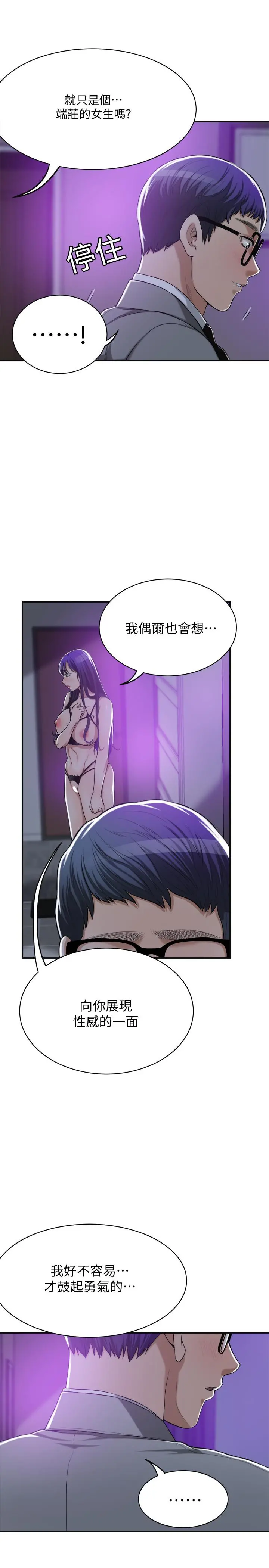 抑欲人妻 - 第21话-展现出你的慾望吧 - page 11