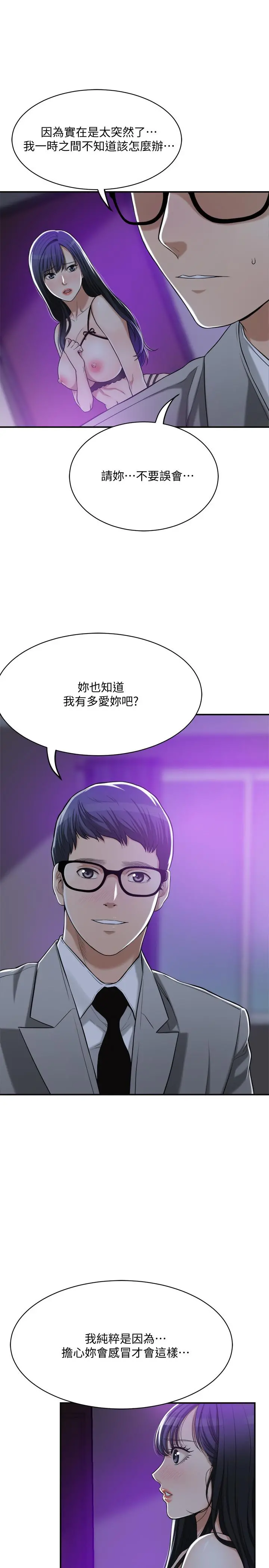 抑欲人妻 - 第21话-展现出你的慾望吧 - page 13