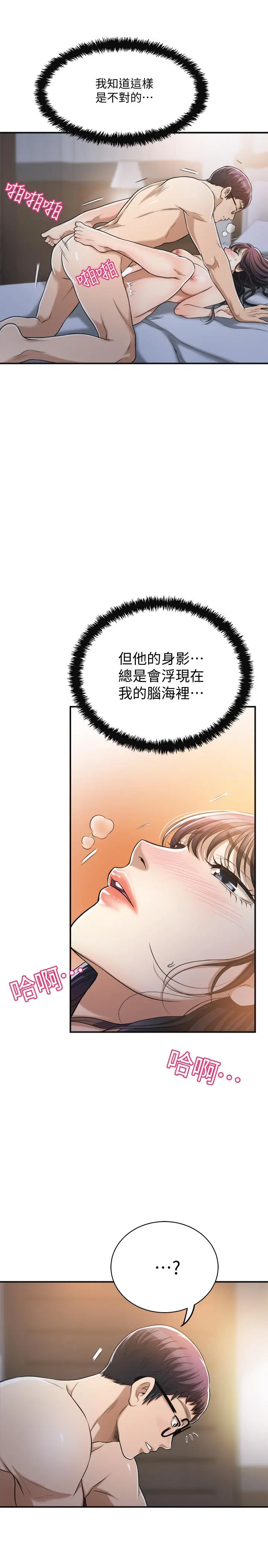 抑欲人妻 - 第21话-展现出你的慾望吧 - page 19