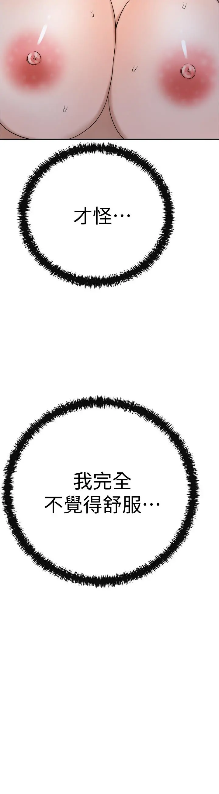 抑欲人妻 - 第21话-展现出你的慾望吧 - page 28