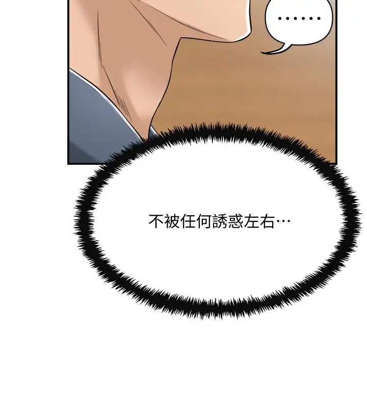 抑欲人妻 - 第21话-展现出你的慾望吧 - page 38