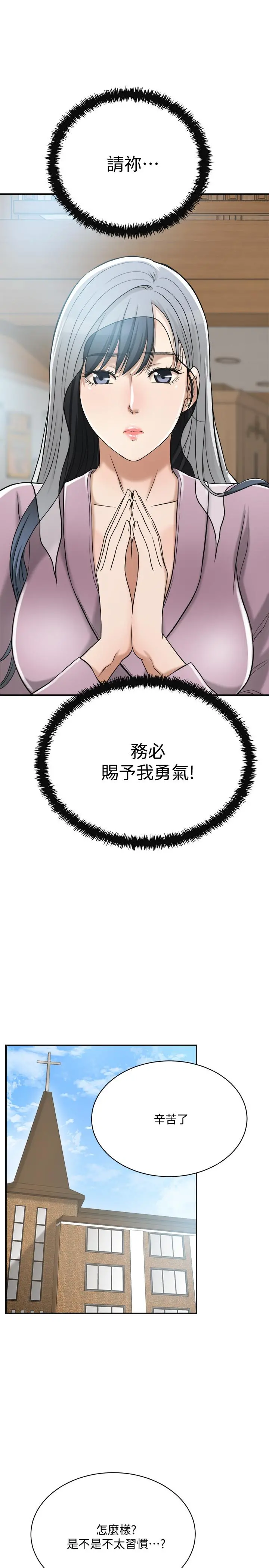抑欲人妻 - 第21话-展现出你的慾望吧 - page 39