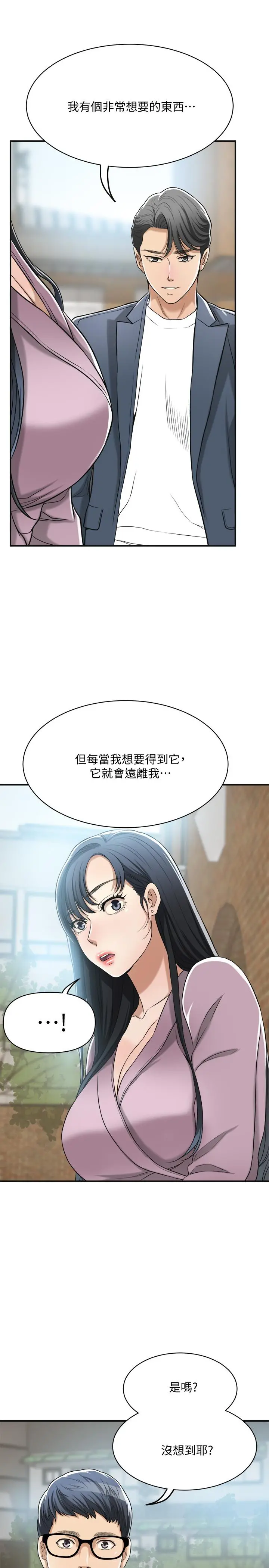 抑欲人妻 - 第21话-展现出你的慾望吧 - page 43