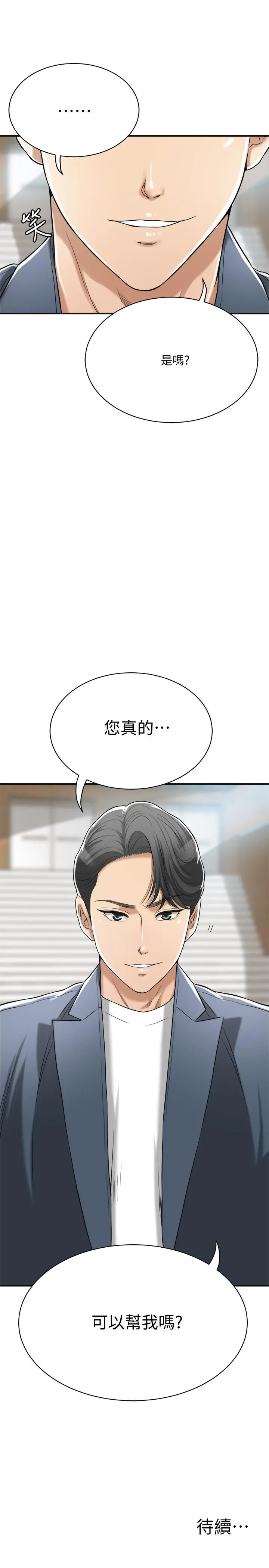 抑欲人妻 - 第21话-展现出你的慾望吧 - page 47
