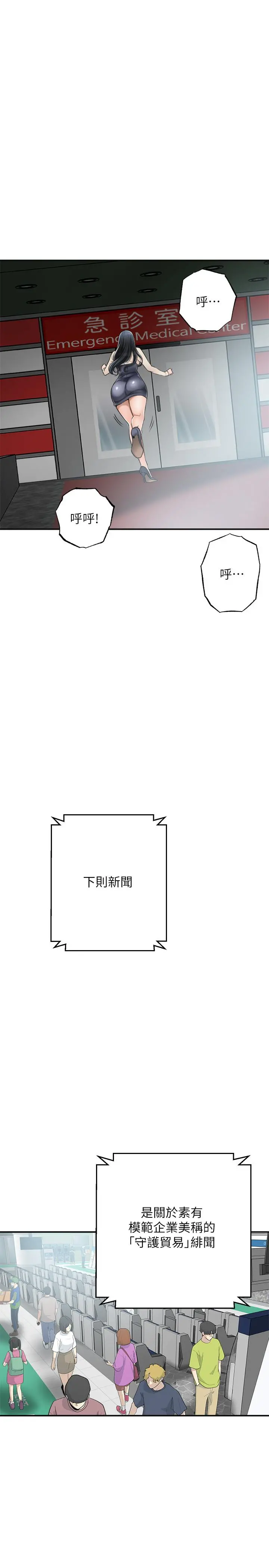 抑欲人妻 - 第45话-只差临门一脚的报復计划 - page 5