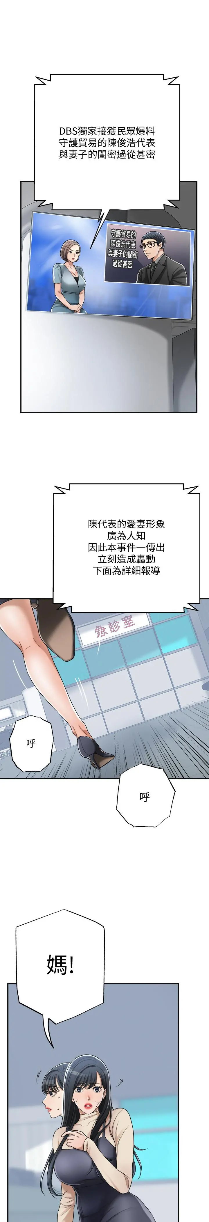抑欲人妻 - 第45话-只差临门一脚的报復计划 - page 7