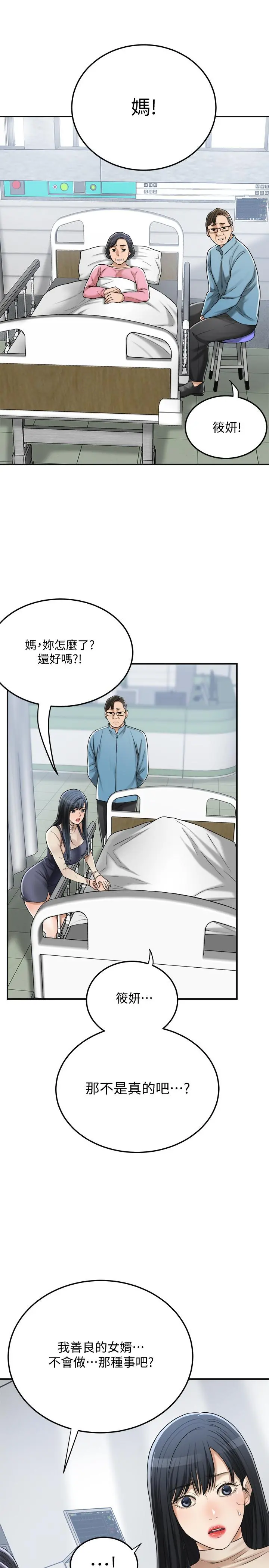 抑欲人妻 - 第45话-只差临门一脚的报復计划 - page 9