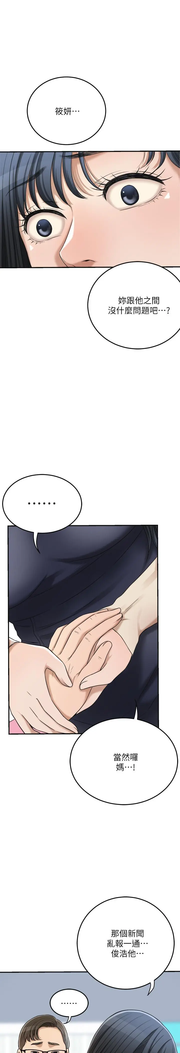 抑欲人妻 - 第45话-只差临门一脚的报復计划 - page 11
