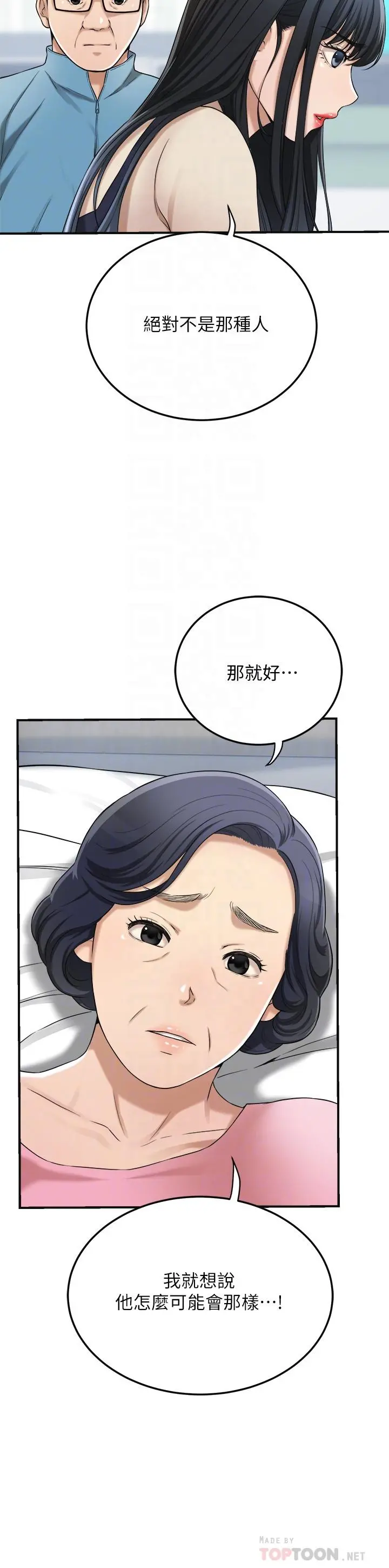 抑欲人妻 - 第45话-只差临门一脚的报復计划 - page 12