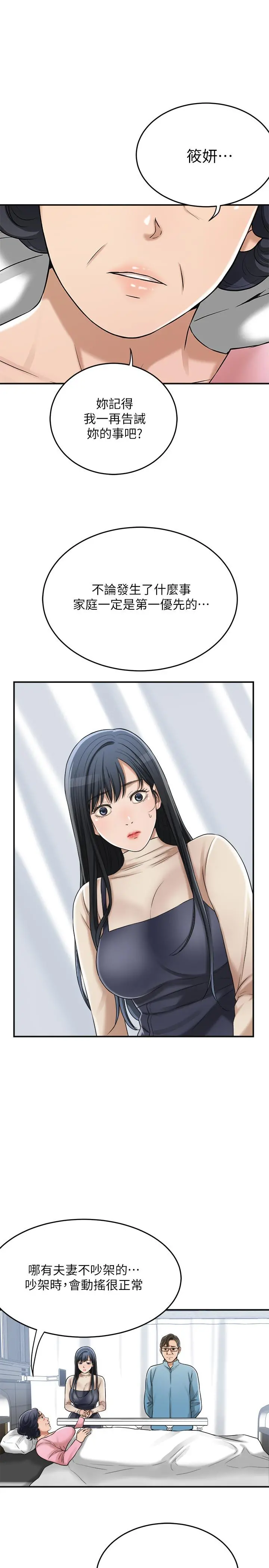 抑欲人妻 - 第45话-只差临门一脚的报復计划 - page 13