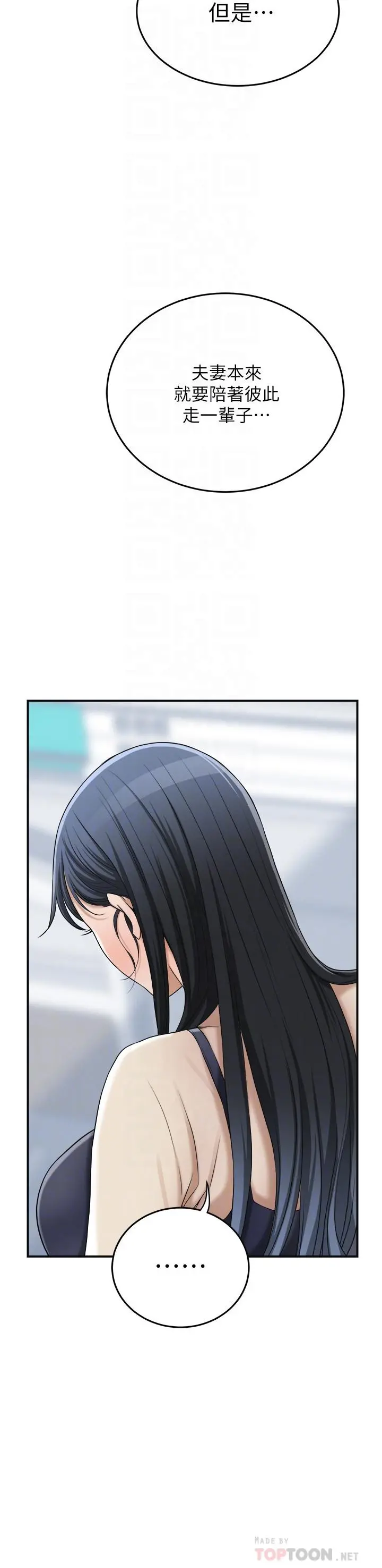 抑欲人妻 - 第45话-只差临门一脚的报復计划 - page 14